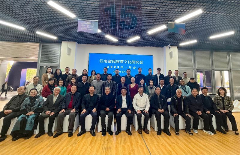 有关于2023年云南省民族茶文化研究会年会召开的相关信息(17)