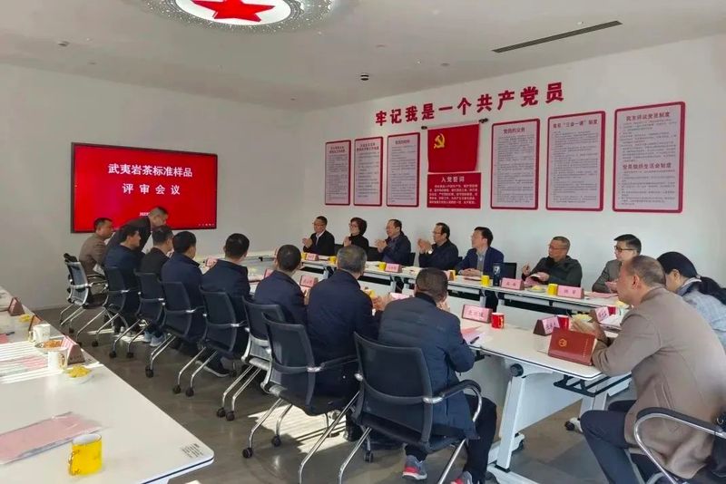 有关于武夷岩茶国家标准样品顺利通过评审的新闻(2)