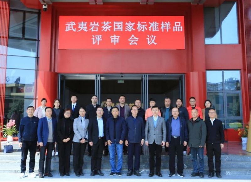 有关于武夷岩茶国家标准样品顺利通过评审的新闻