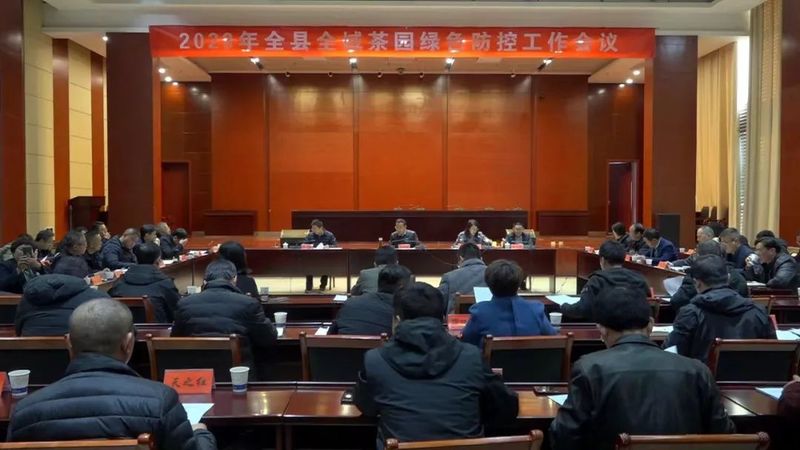 关于祁门县召开2023年全域茶园绿色防控工作会议的相关信息