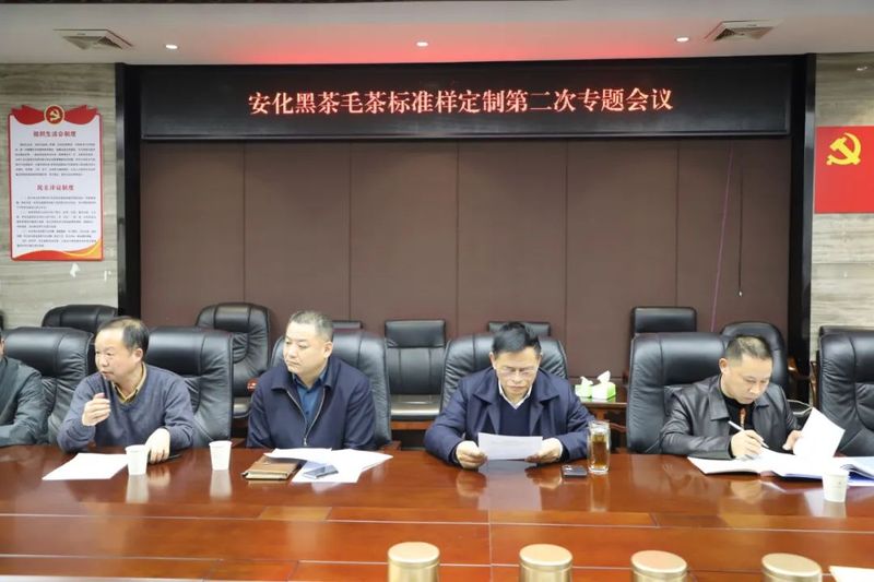 关于2023年版安化黑茶毛茶团体实物样即将实行的资讯(1)
