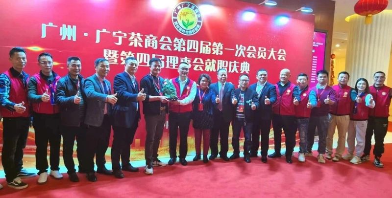 关于广州广宁茶商会第四届第一次会员大会暨第四届理事会就职庆典圆满成功的新闻(14)