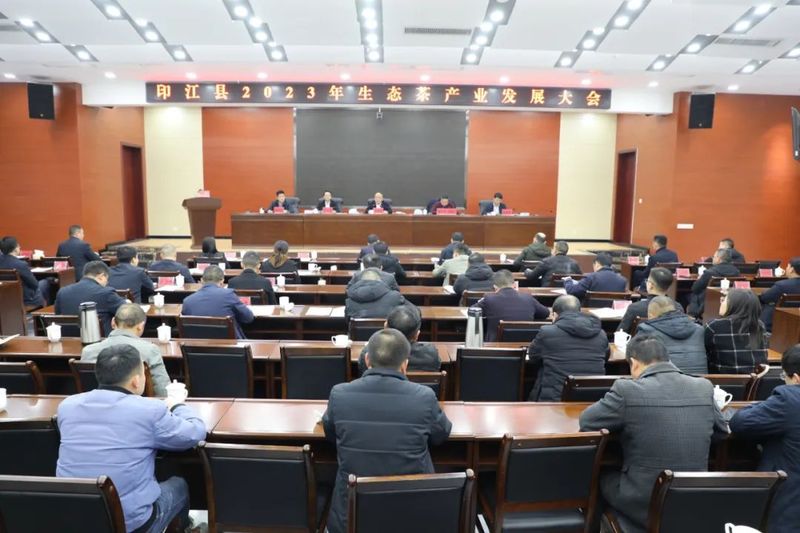 有关于印江县生态茶产业发展大会召开 全力推进茶产业高质量发展的内容