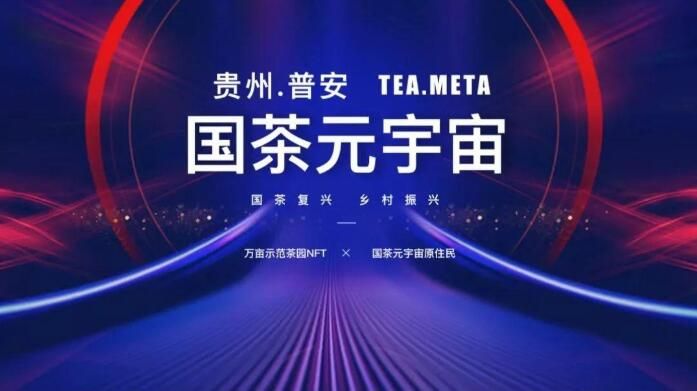 关于发挥数字经济优势，金恪集团推动贵州茶产业升级的新闻