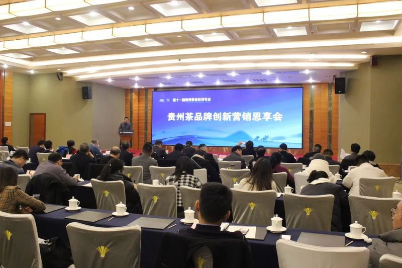 关于探索茶业发展新机遇！第十一届贵州茶业经济年会究竟催生了多少可能？的消息(4)