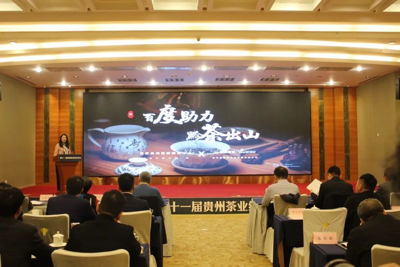 关于探索茶业发展新机遇！第十一届贵州茶业经济年会究竟催生了多少可能？的消息(5)