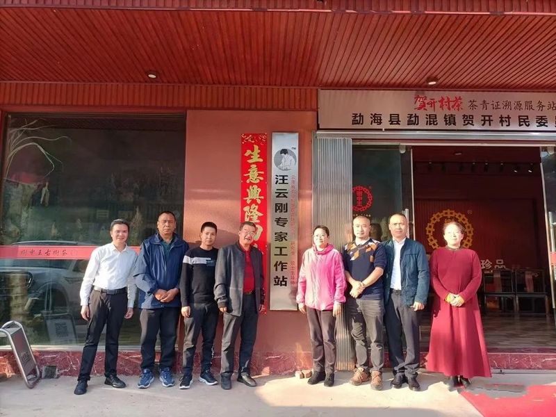 有关于勐腊县政协主要领导率队赴勐海学习考察普洱茶产业的资讯(2)