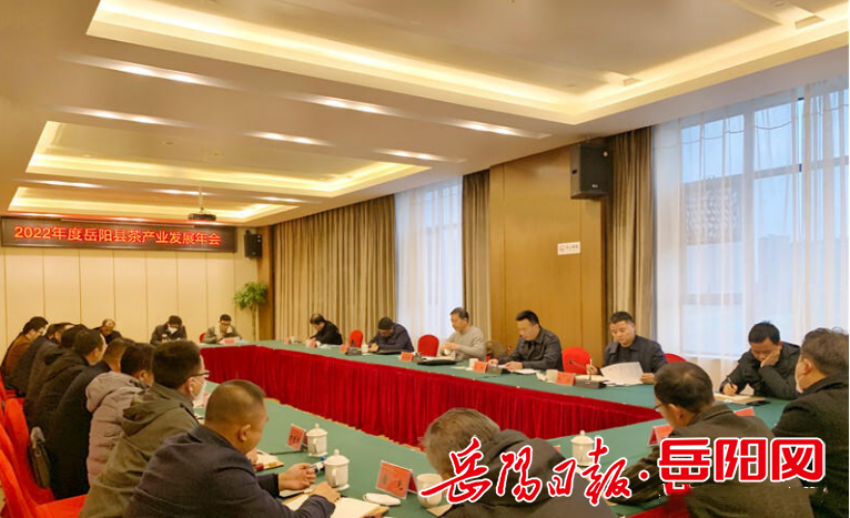 有关于岳阳县召开2022年度茶产业发展年会的新闻