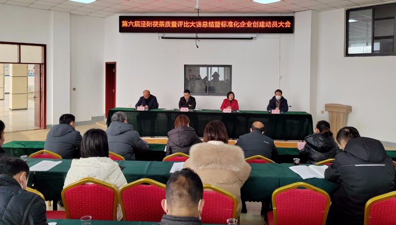 关于第六届泾阳茯茶质量评比大赛总结暨标准化企业创建动员大会召开的最新消息