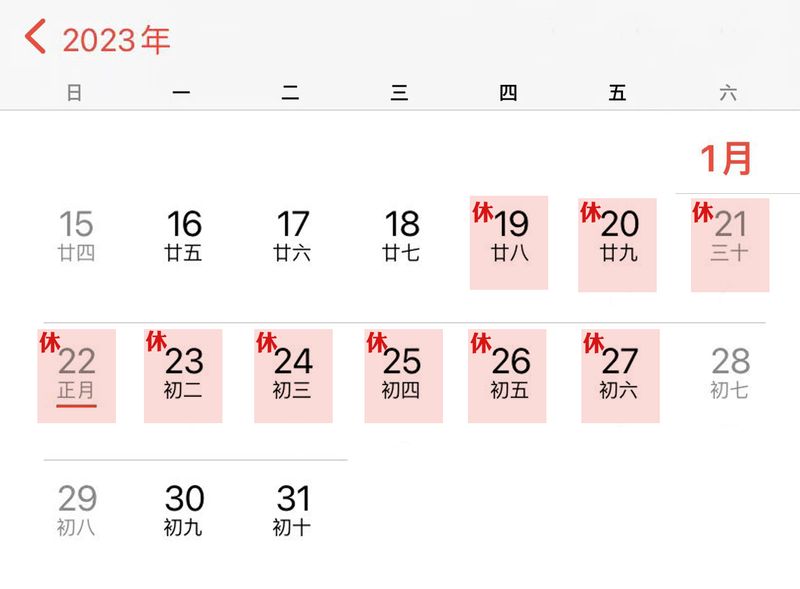 有关于茶友网2023年春节放假通知的新闻
