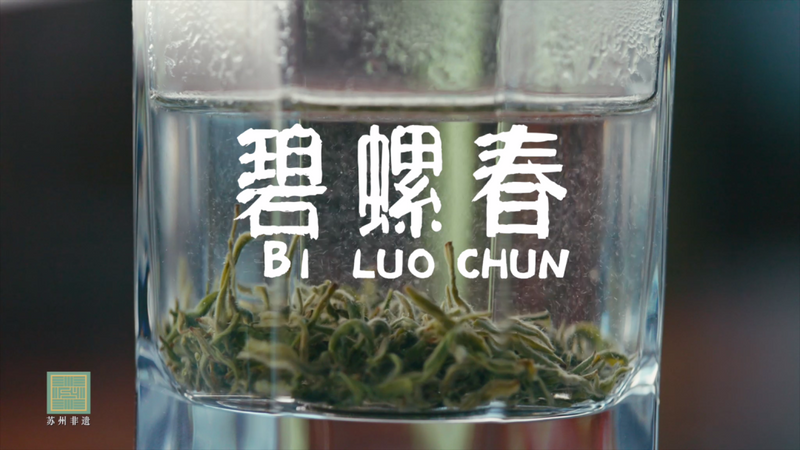 关于聚焦茶非遗！饮一杯“吓煞人香”的碧螺春的最新消息