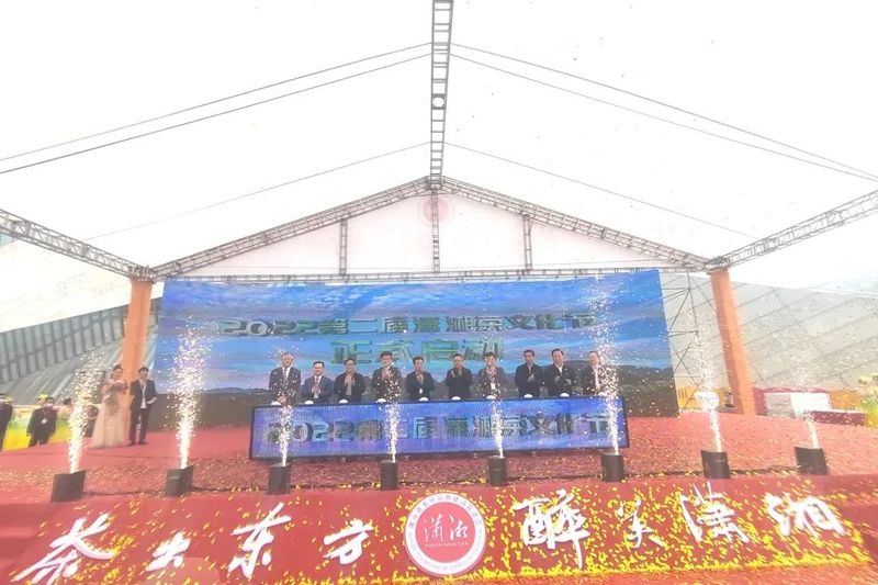 有关于“潇湘”茶品牌价值达68.42亿元，第二届潇湘茶文化节开幕！的最新消息(1)