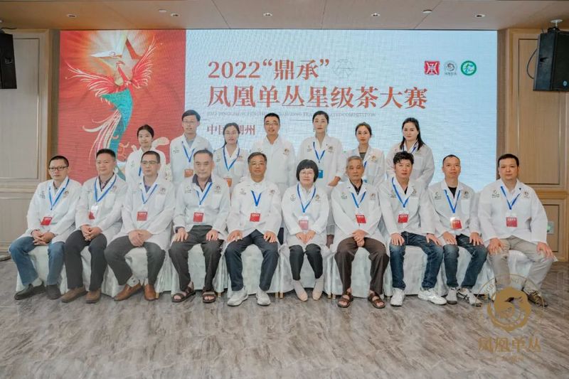 有关于星级认证,树立好茶标杆!2022“鼎承”凤凰单丛星级茶大赛结果揭晓!的消息