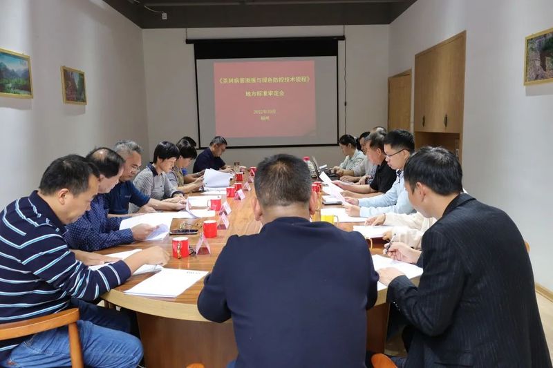 关于福建省地方标准《茶树病害测报与绿色防控技术规程》通过专家组审查的相关内容