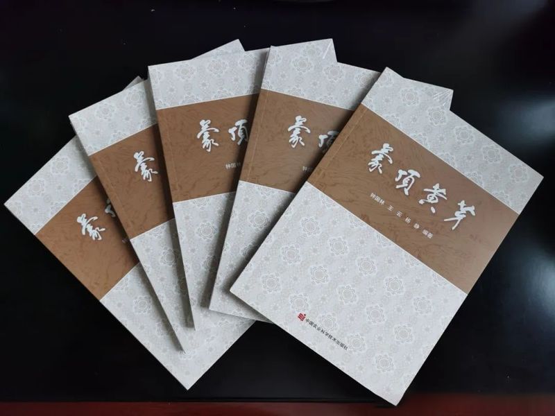 有关于《蒙顶黄芽》荣获雅安市第十七次优秀社科成果二等奖的最新消息