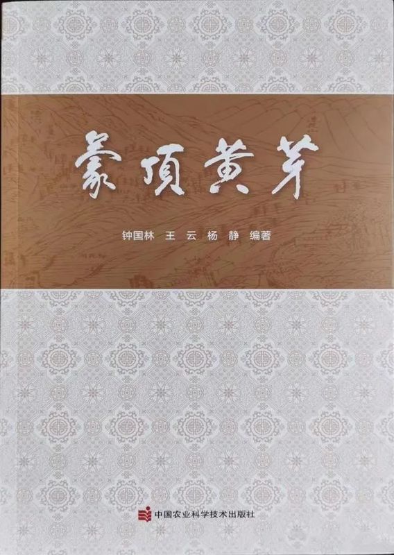 有关于《蒙顶黄芽》荣获雅安市第十七次优秀社科成果二等奖的最新消息(1)