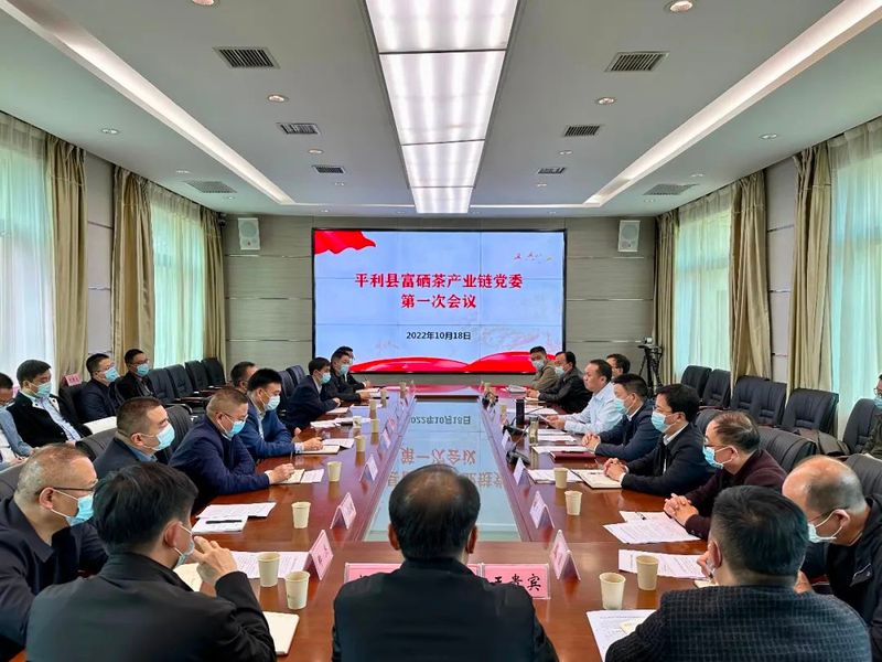 关于平利县召开富硒茶产业链党委第一次会议的新闻