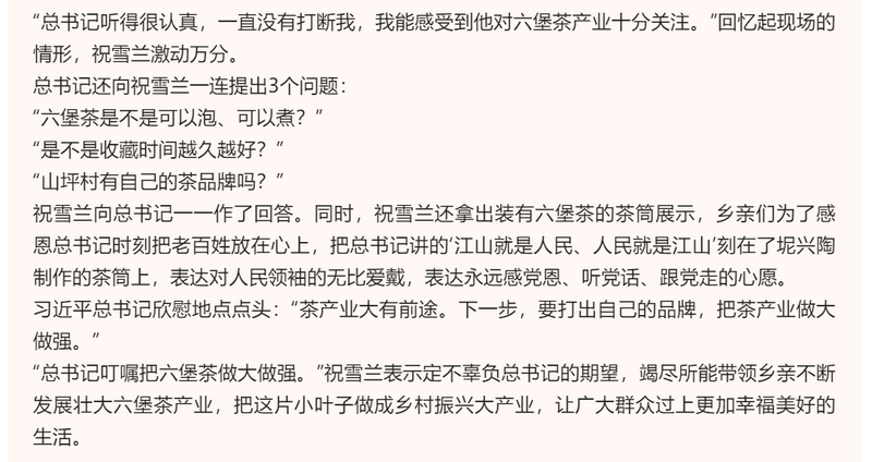 关于铭记叮嘱:茶产业大有前途,要打出品牌,做大做强的资讯(2)