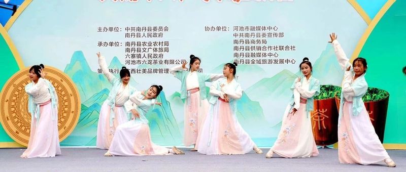 关于歌声悠扬 茶韵飘香！南丹第七届六龙茶文化旅游活动开幕的内容