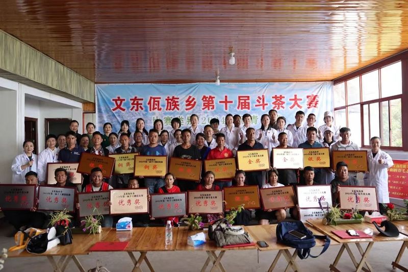 有关于澜沧县文东乡第十届斗茶大赛圆满收官的消息