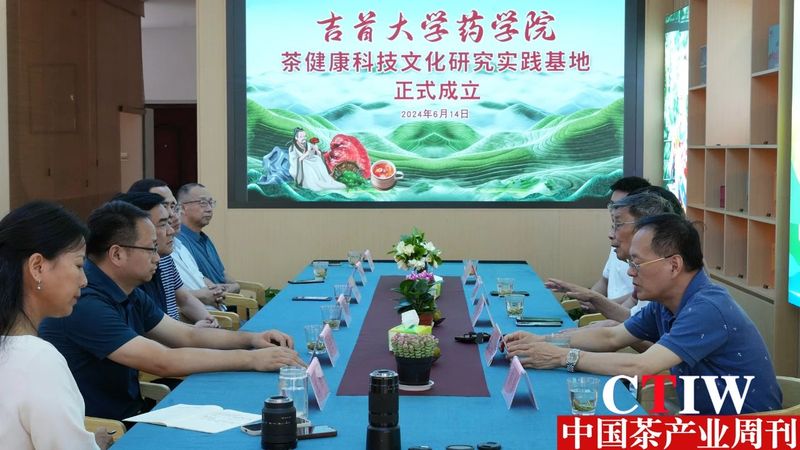 关于吉首大学药学院茶健康科技文化研究实践基地挂牌成立，并就“茶+N”展开座谈讨论的信息(10)