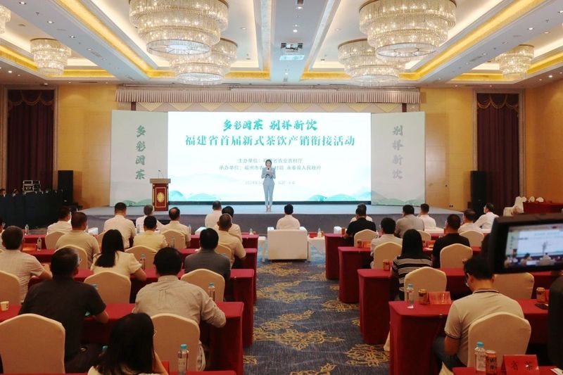 有关于让传统茶产业拥抱新时代！福建省首届新式茶饮产销衔接活动举办的相关内容