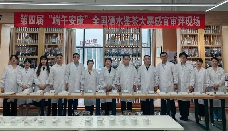 关于第四届“端午安康”全国硒水鉴茶大赛获奖名单公布！的资讯