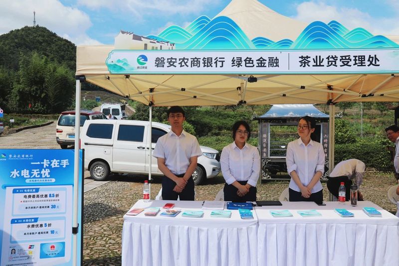 有关于磐安农商银行金融赋能县域茶产业高质量发展的相关内容(4)