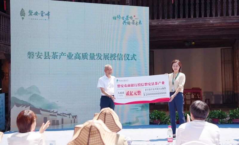 有关于磐安农商银行金融赋能县域茶产业高质量发展的相关内容(1)