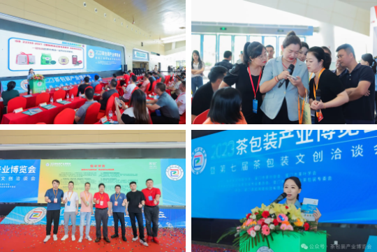 有关于用包装点亮市场！2024茶包装产业博览会暨第八届茶包装文创洽谈会即将举办的内容(4)