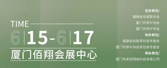 有关于用包装点亮市场！2024茶包装产业博览会暨第八届茶包装文创洽谈会即将举办的内容(7)