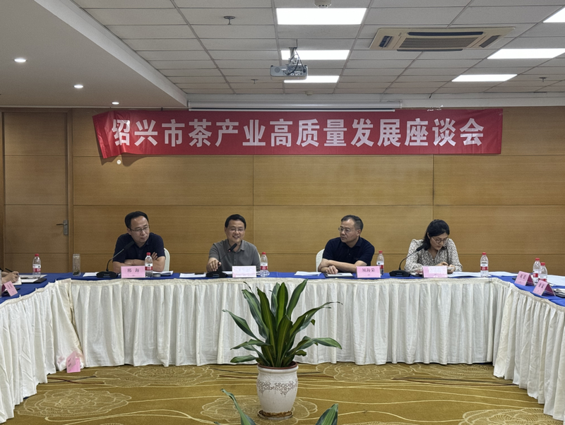 有关于我局召开绍兴市茶产业高质量发展座谈会的新闻