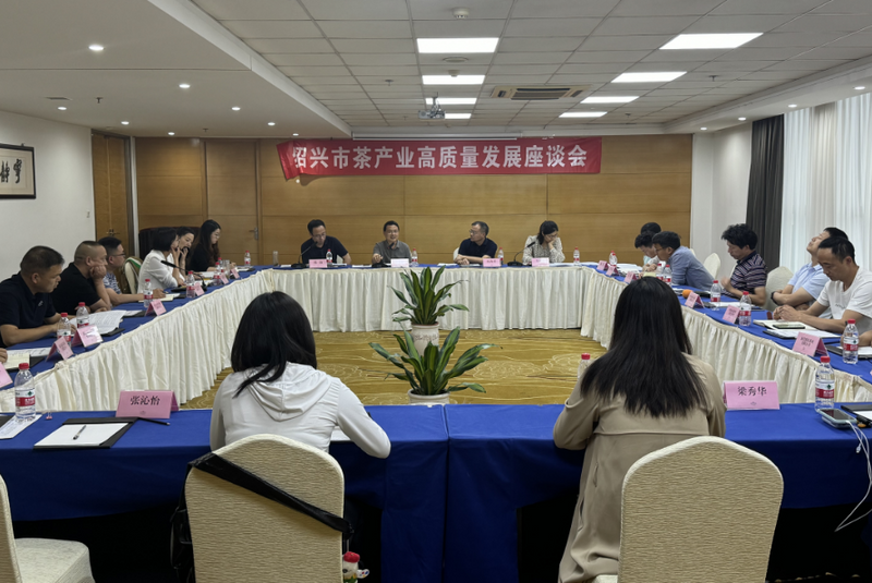 有关于我局召开绍兴市茶产业高质量发展座谈会的新闻(1)