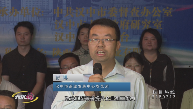 关于全力推动茶产业高质量发展 汉中这样做的相关信息(2)