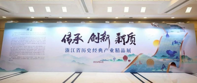 有关于浙江培育专精特新企业暨推进历史经典产业高质量发展大会在杭召开 卢江梅受邀参加本次大会的内容(3)