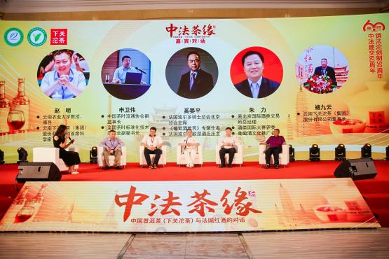 关于解密沱茶与法国红酒的不解之缘——下关沱茶“中法茶缘”活动成功举办的内容(4)