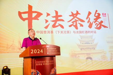 关于解密沱茶与法国红酒的不解之缘——下关沱茶“中法茶缘”活动成功举办的内容(3)