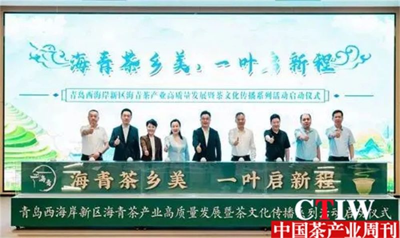 关于“最美茶乡”进城推介，海青茶香飘西海岸的最新消息