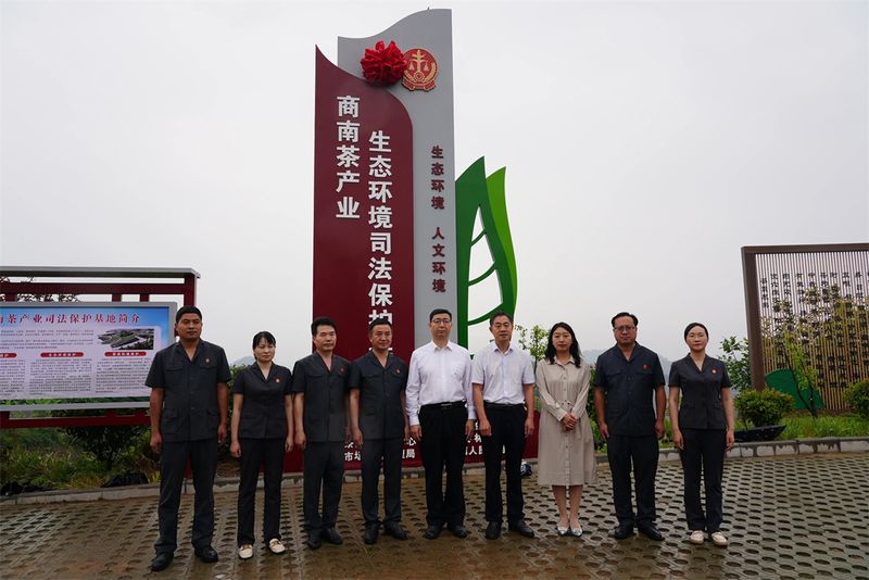 有关于全市首家茶产业生态环境司法保护基地在商南挂牌成立的信息(6)
