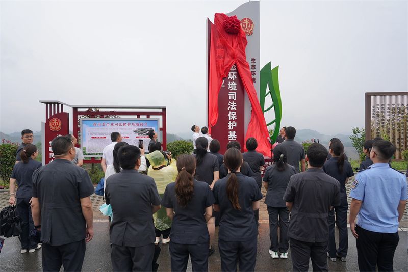 有关于全市首家茶产业生态环境司法保护基地在商南挂牌成立的信息(1)
