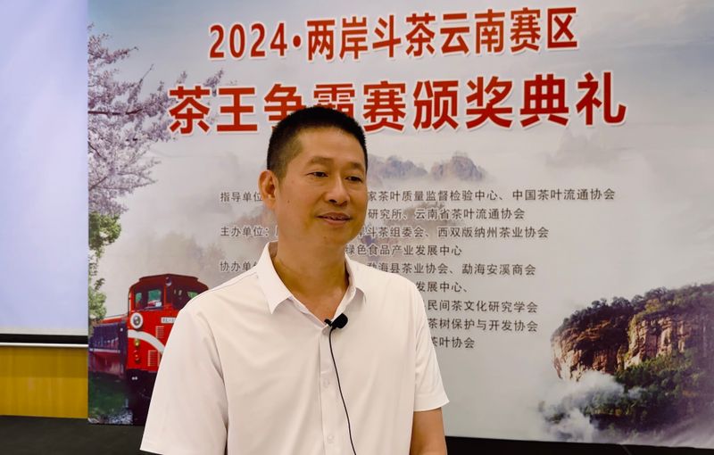 有关于2024·两岸斗茶云南赛区茶王争霸赛颁奖典礼举行的信息(4)