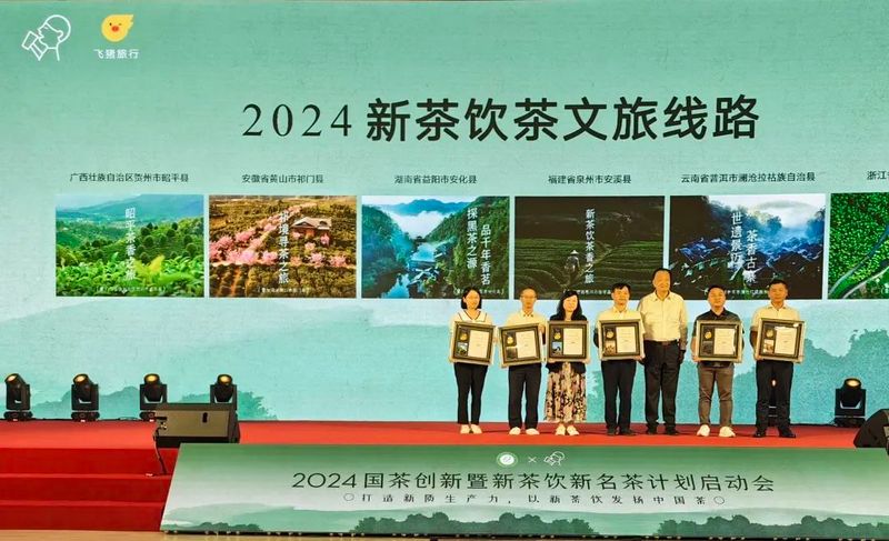 有关于“祁境寻茶之旅”入选2024新茶饮茶文旅线路的相关内容