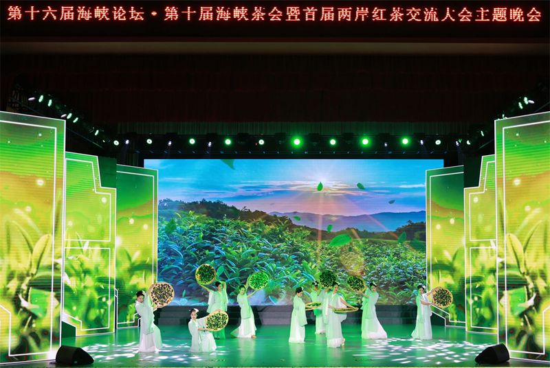 有关于两岸福茶 一叶同根 首届两岸红茶交流大会主题晚会举行的信息