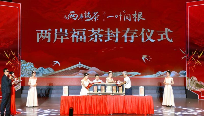 有关于两岸福茶 一叶同根 首届两岸红茶交流大会主题晚会举行的信息(8)