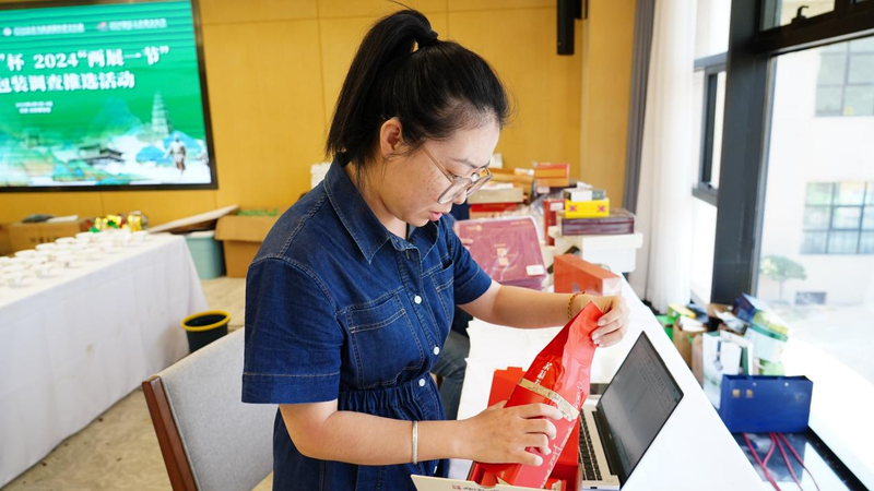 有关于2024“两展一节”茶产品与包装调查推选在京成功举行的相关信息(3)