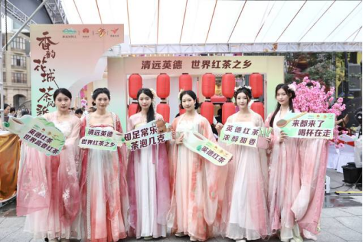 有关于“香韵花城·茶风雅集”英德红茶全国巡演（广州站）活动在广州市北京路举行的新闻(1)