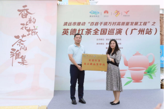 有关于“香韵花城·茶风雅集”英德红茶全国巡演（广州站）活动在广州市北京路举行的新闻(11)