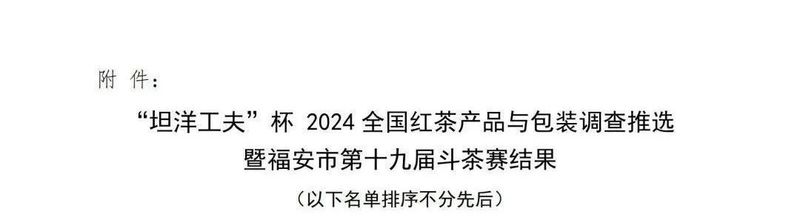 有关于安化的茶叶又获奖了的相关内容(3)