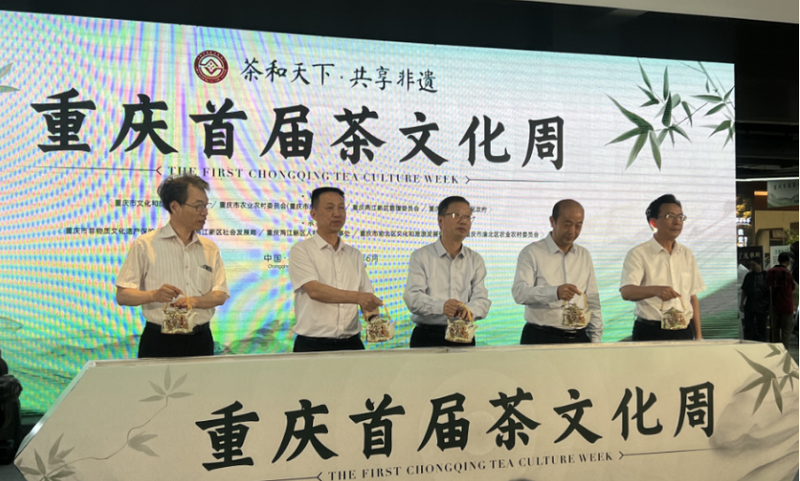 有关于“茶和天下 共享非遗”重庆首届茶文化周开幕的内容