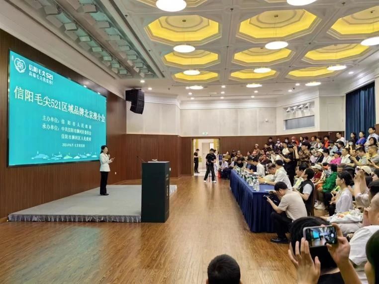 关于信阳毛尖521区域品牌推介会在北京展览馆举办的相关信息
